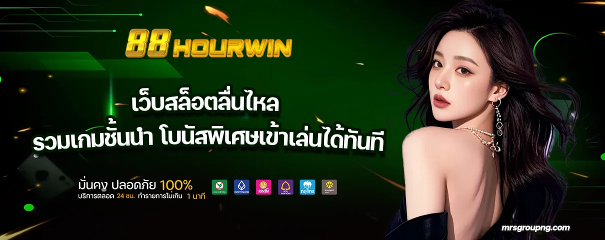 88hourwin
